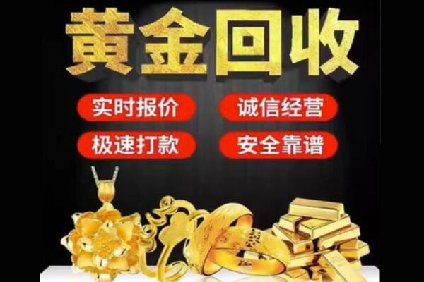 潍坊市安丘回收黄金