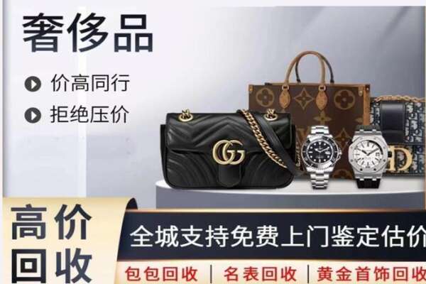潍坊市安丘高价回收奢侈品.jpg