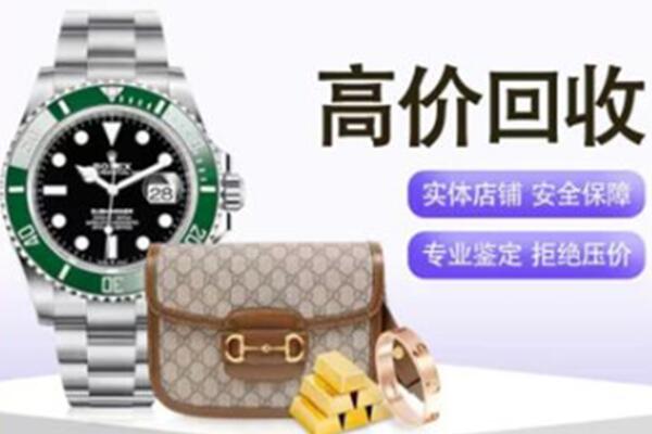 潍坊市安丘奢侈品回收